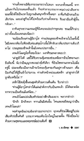 เทียนฮุดเจี้ย เล่ม 04