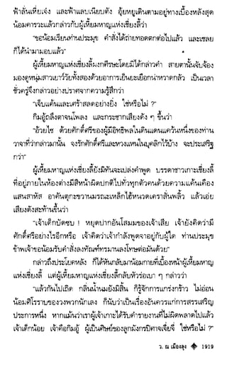 เทียนฮุดเจี้ย เล่ม 04