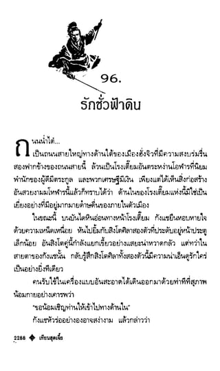 เทียนฮุดเจี้ย เล่ม 04