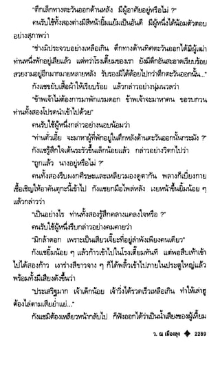 เทียนฮุดเจี้ย เล่ม 04