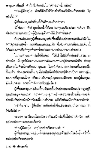 เทียนฮุดเจี้ย เล่ม 04