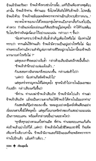 เทียนฮุดเจี้ย เล่ม 04