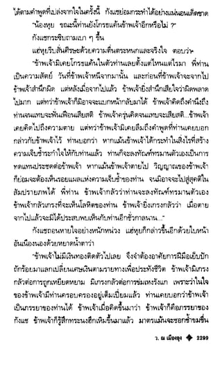 เทียนฮุดเจี้ย เล่ม 04