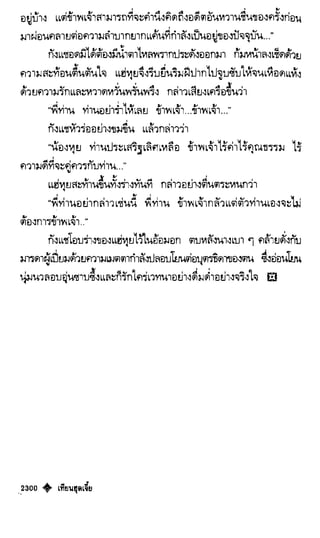 เทียนฮุดเจี้ย เล่ม 04