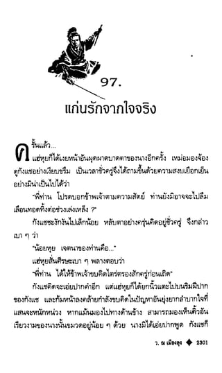 เทียนฮุดเจี้ย เล่ม 04