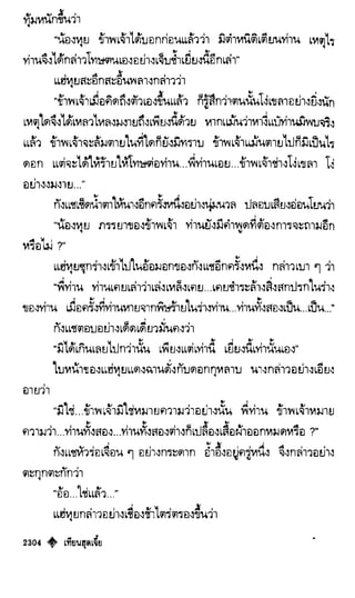 เทียนฮุดเจี้ย เล่ม 04