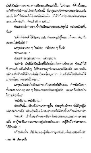 เทียนฮุดเจี้ย เล่ม 04