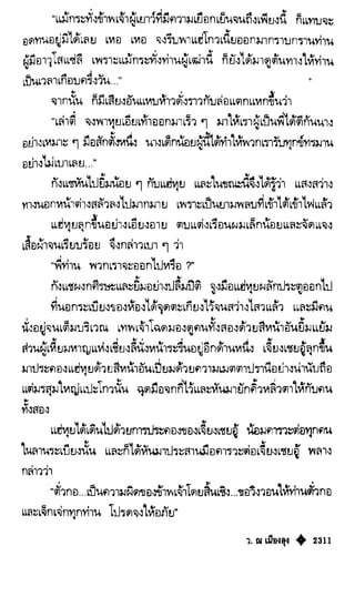 เทียนฮุดเจี้ย เล่ม 04