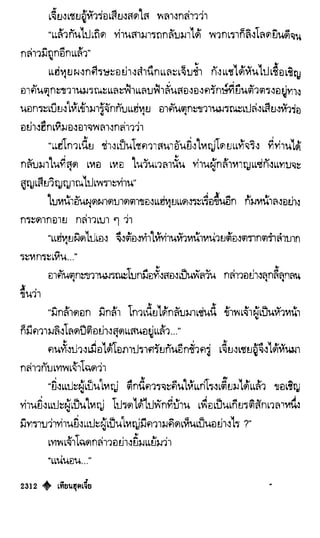 เทียนฮุดเจี้ย เล่ม 04