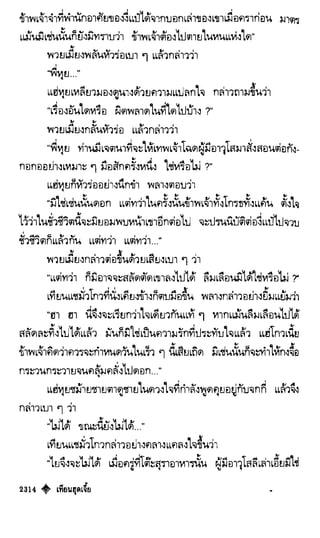 เทียนฮุดเจี้ย เล่ม 04