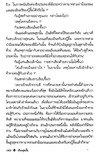 เทียนฮุดเจี้ย เล่ม 04