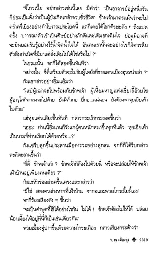 เทียนฮุดเจี้ย เล่ม 04