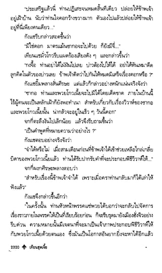 เทียนฮุดเจี้ย เล่ม 04