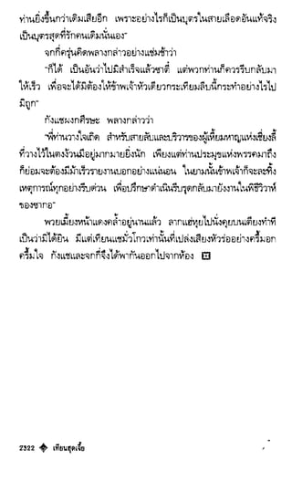 เทียนฮุดเจี้ย เล่ม 04