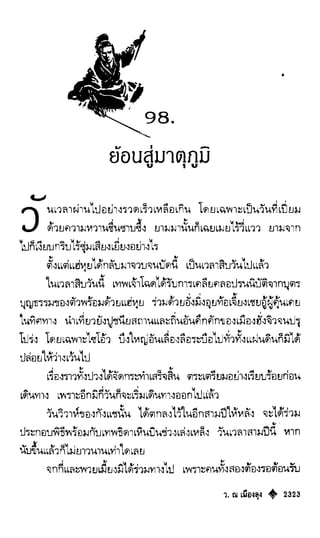 เทียนฮุดเจี้ย เล่ม 04