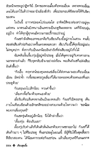 เทียนฮุดเจี้ย เล่ม 04