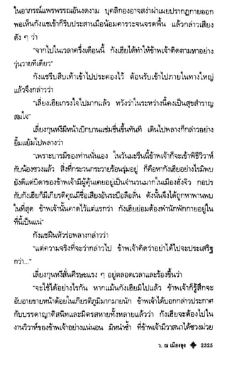 เทียนฮุดเจี้ย เล่ม 04