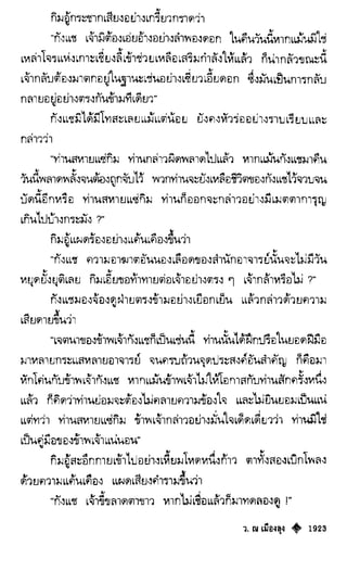 เทียนฮุดเจี้ย เล่ม 04