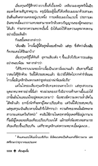 เทียนฮุดเจี้ย เล่ม 04