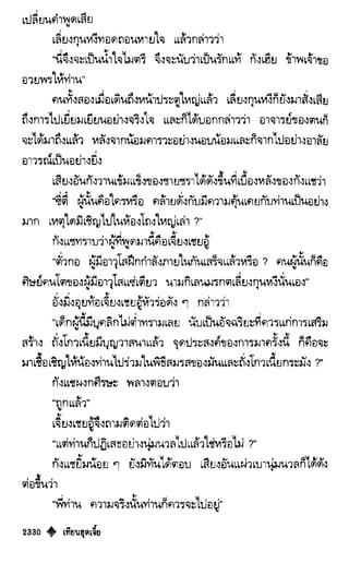 เทียนฮุดเจี้ย เล่ม 04