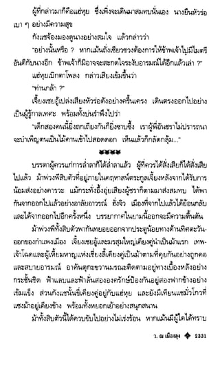 เทียนฮุดเจี้ย เล่ม 04