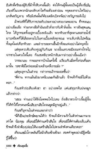 เทียนฮุดเจี้ย เล่ม 04