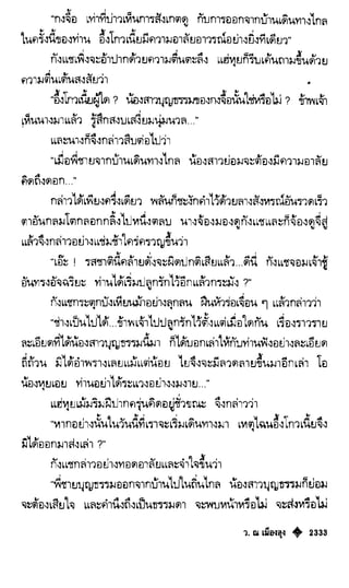 เทียนฮุดเจี้ย เล่ม 04