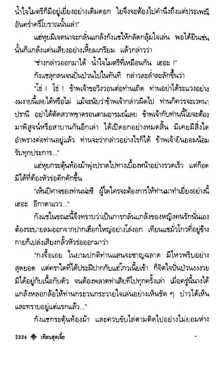 เทียนฮุดเจี้ย เล่ม 04