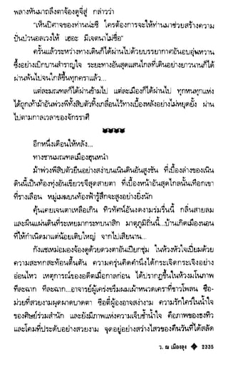 เทียนฮุดเจี้ย เล่ม 04