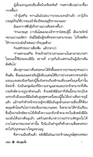 เทียนฮุดเจี้ย เล่ม 04