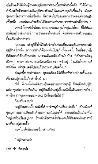 เทียนฮุดเจี้ย เล่ม 04