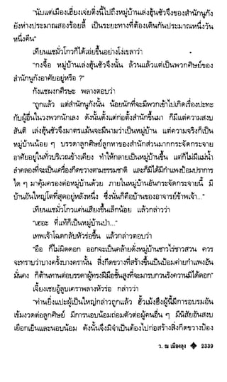 เทียนฮุดเจี้ย เล่ม 04