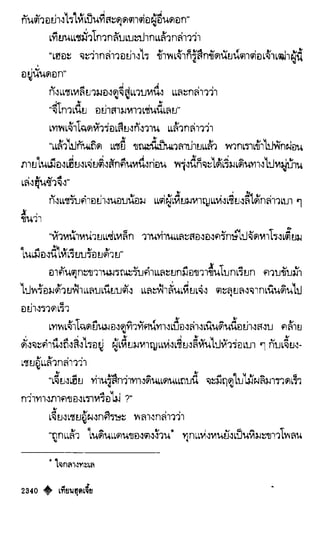 เทียนฮุดเจี้ย เล่ม 04