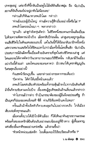 เทียนฮุดเจี้ย เล่ม 04