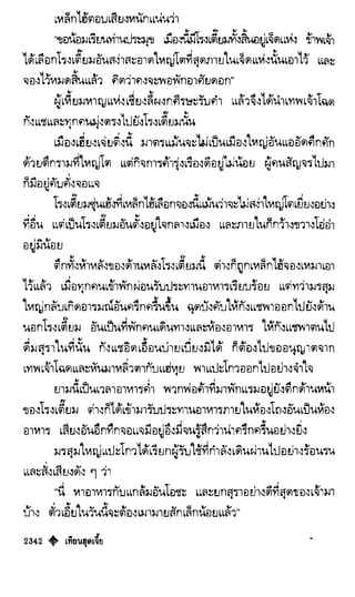 เทียนฮุดเจี้ย เล่ม 04