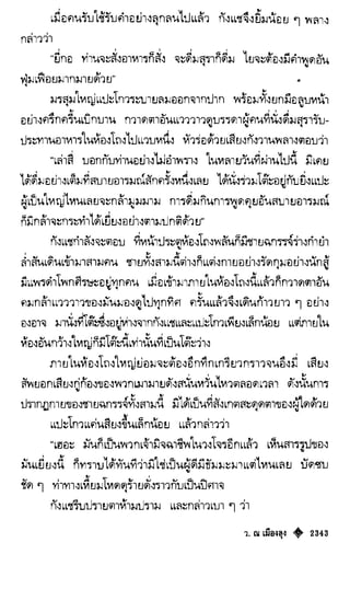 เทียนฮุดเจี้ย เล่ม 04