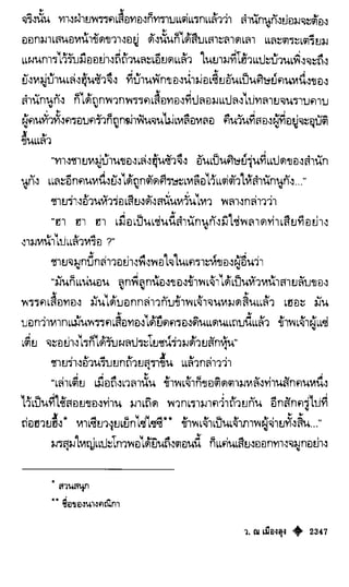 เทียนฮุดเจี้ย เล่ม 04