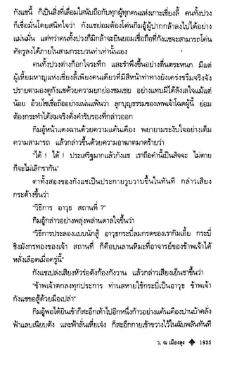 เทียนฮุดเจี้ย เล่ม 04