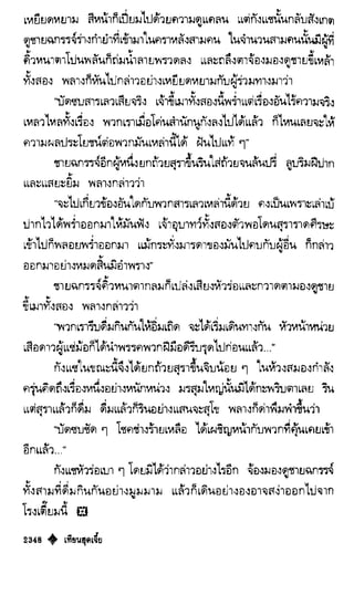 เทียนฮุดเจี้ย เล่ม 04