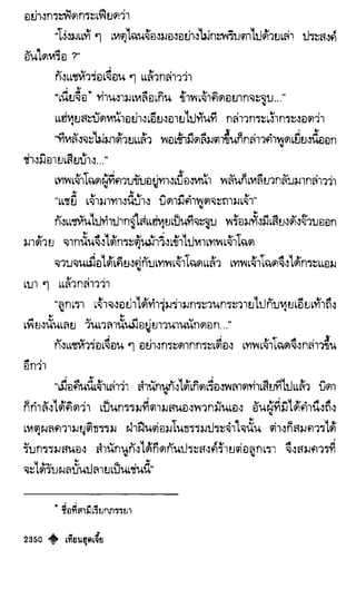 เทียนฮุดเจี้ย เล่ม 04