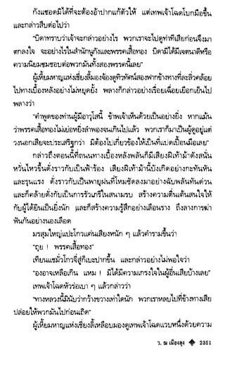 เทียนฮุดเจี้ย เล่ม 04