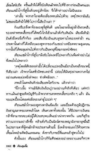 เทียนฮุดเจี้ย เล่ม 04