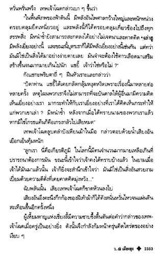 เทียนฮุดเจี้ย เล่ม 04