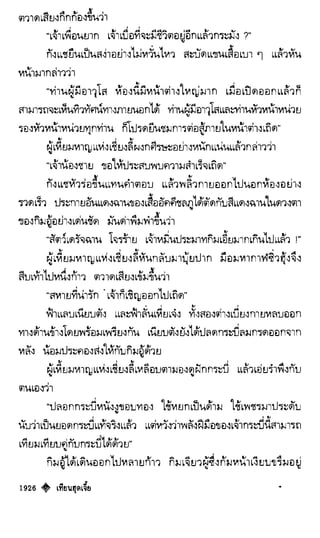 เทียนฮุดเจี้ย เล่ม 04