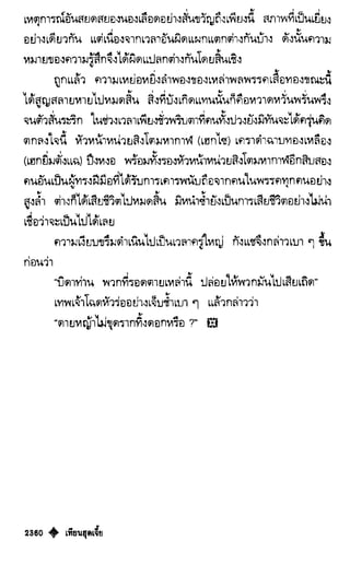 เทียนฮุดเจี้ย เล่ม 04