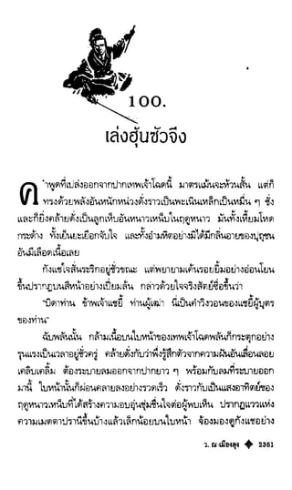 เทียนฮุดเจี้ย เล่ม 04