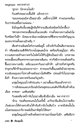 เทียนฮุดเจี้ย เล่ม 04