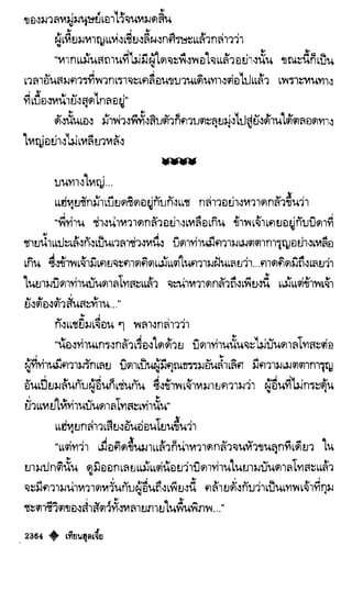 เทียนฮุดเจี้ย เล่ม 04