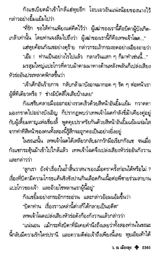 เทียนฮุดเจี้ย เล่ม 04