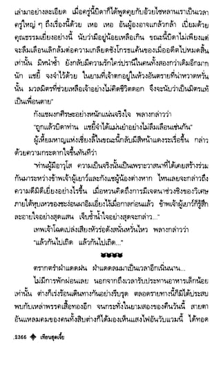 เทียนฮุดเจี้ย เล่ม 04